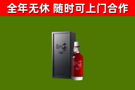 湘乡市回收山崎洋酒