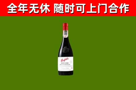 湘乡市回收奔富红酒